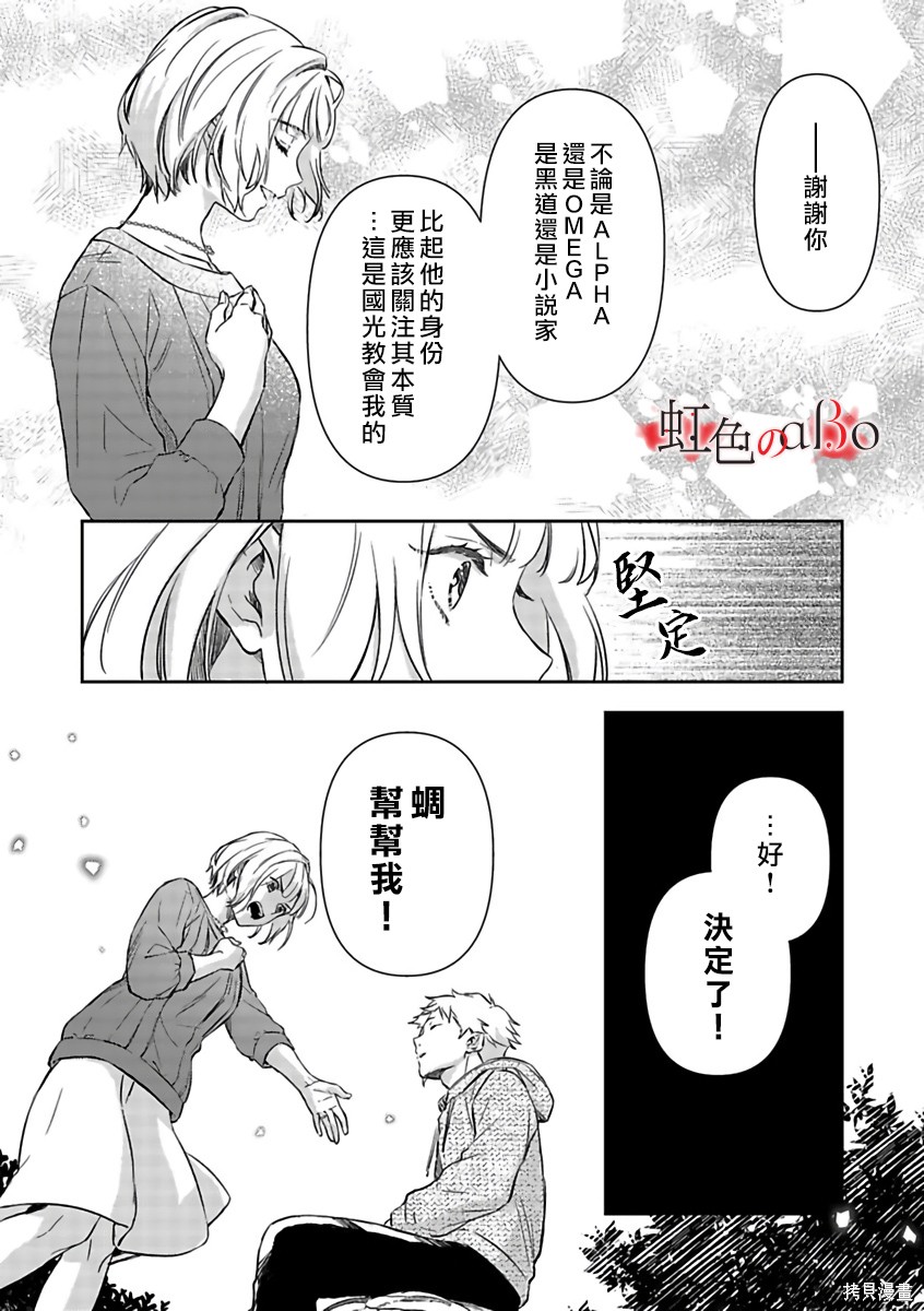 《极道与OMEGA》漫画最新章节第16话免费下拉式在线观看章节第【26】张图片