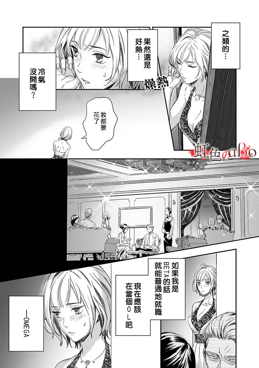 《极道与OMEGA》漫画最新章节第1话免费下拉式在线观看章节第【18】张图片