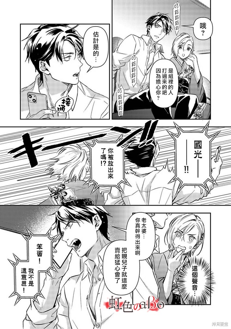 《极道与OMEGA》漫画最新章节第18话免费下拉式在线观看章节第【14】张图片