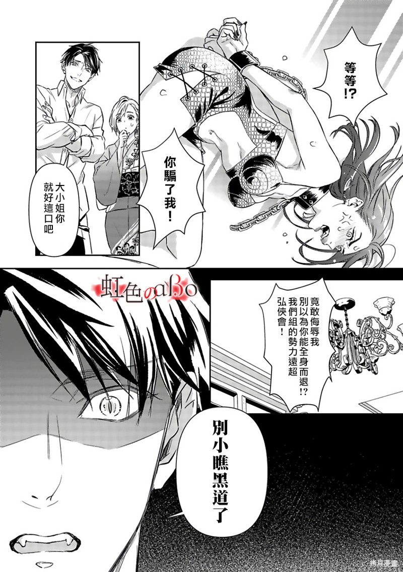 《极道与OMEGA》漫画最新章节第17话免费下拉式在线观看章节第【21】张图片