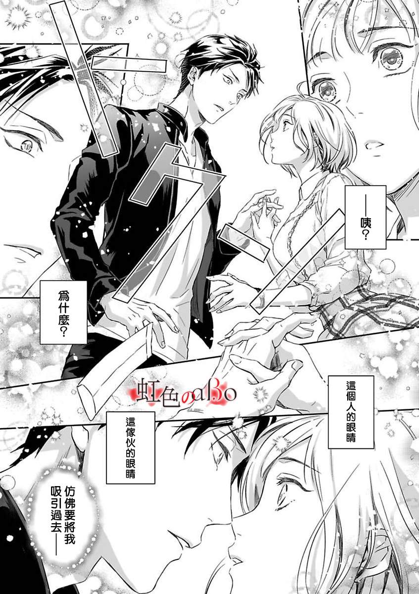 《极道与OMEGA》漫画最新章节第3话免费下拉式在线观看章节第【16】张图片