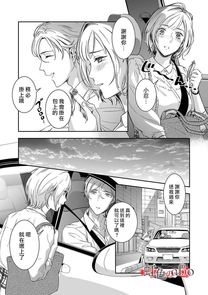 《极道与OMEGA》漫画最新章节第3话免费下拉式在线观看章节第【5】张图片