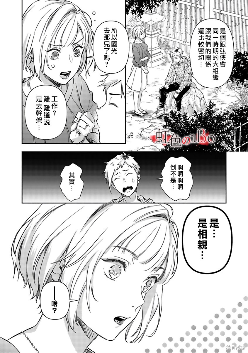 《极道与OMEGA》漫画最新章节第16话免费下拉式在线观看章节第【22】张图片