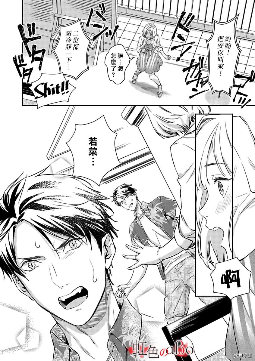 《极道与OMEGA》漫画最新章节第13话免费下拉式在线观看章节第【12】张图片