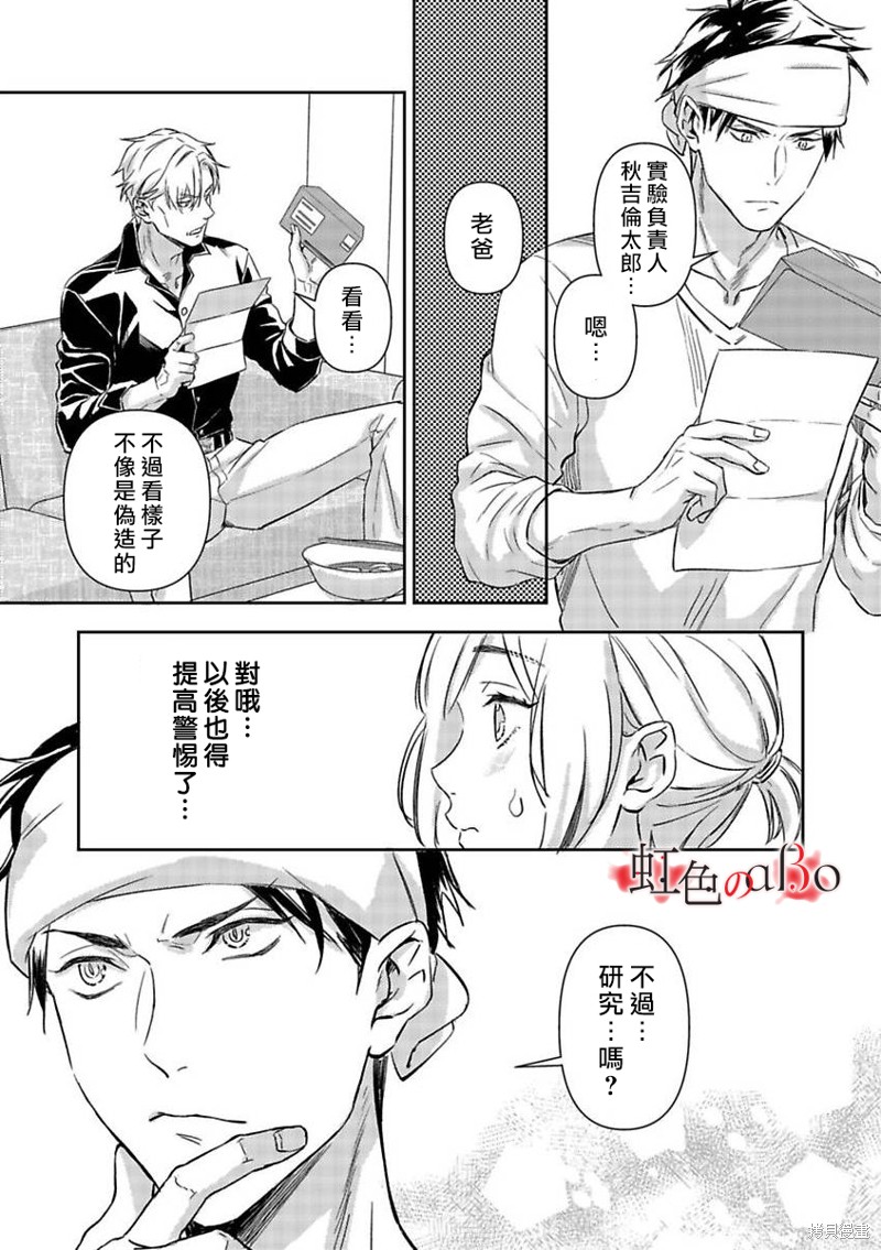 《极道与OMEGA》漫画最新章节第18话免费下拉式在线观看章节第【27】张图片