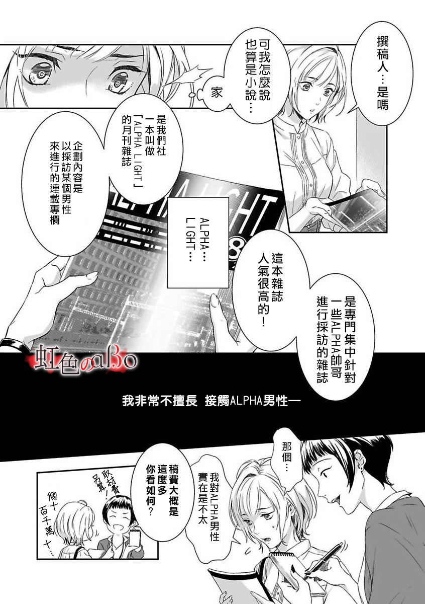 《极道与OMEGA》漫画最新章节第1话免费下拉式在线观看章节第【10】张图片