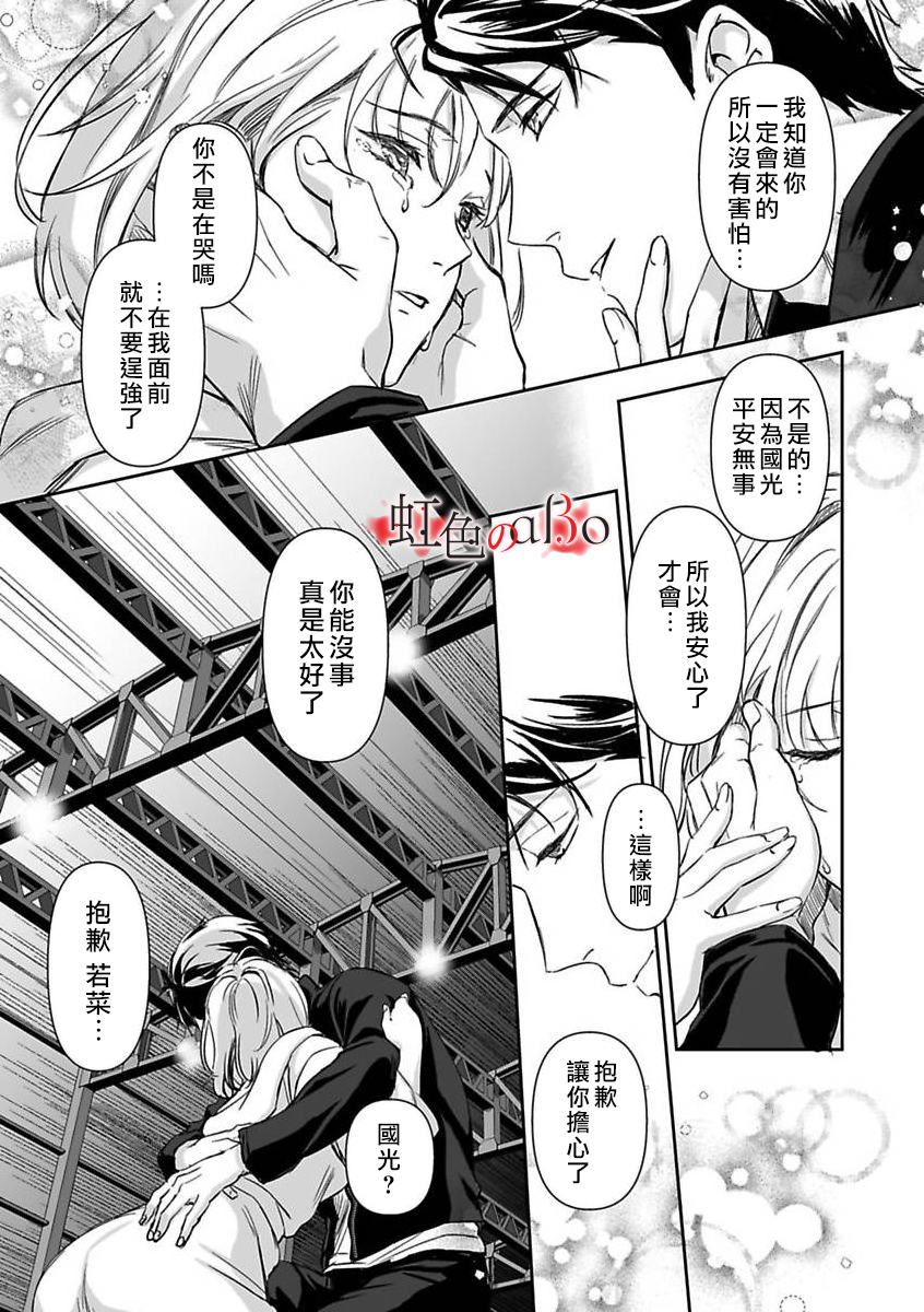 《极道与OMEGA》漫画最新章节第9话免费下拉式在线观看章节第【25】张图片