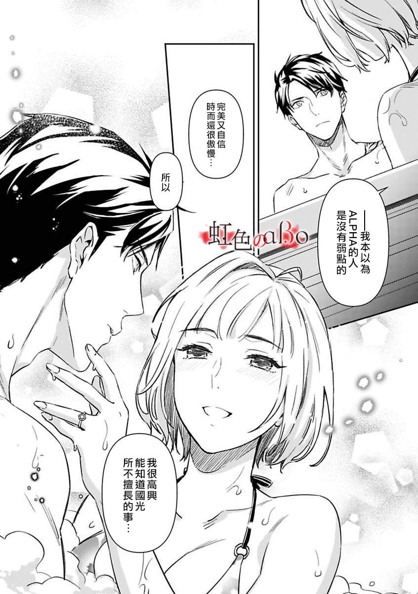 《极道与OMEGA》漫画最新章节第11话免费下拉式在线观看章节第【21】张图片