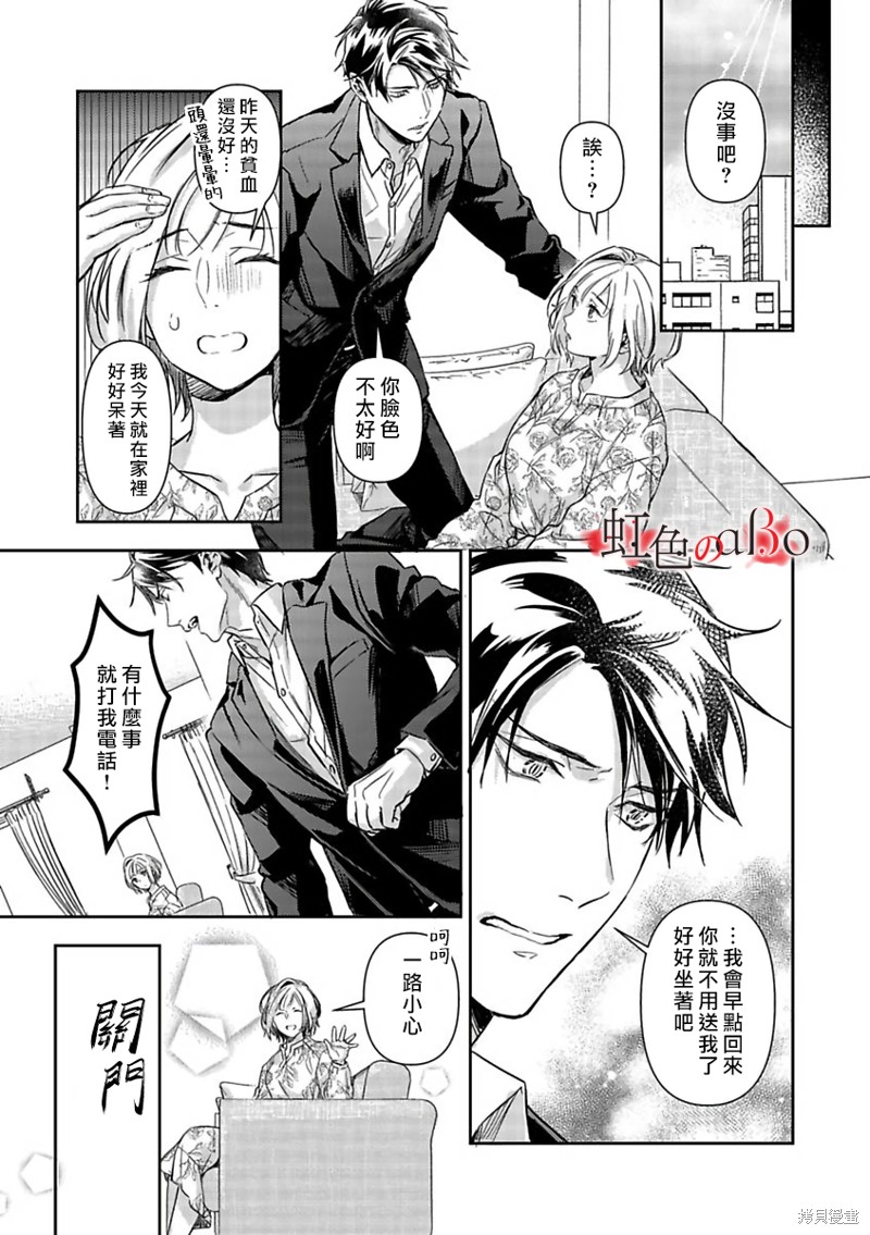《极道与OMEGA》漫画最新章节第19话免费下拉式在线观看章节第【20】张图片