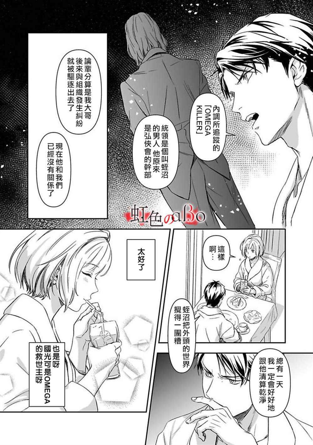 《极道与OMEGA》漫画最新章节第8话免费下拉式在线观看章节第【18】张图片