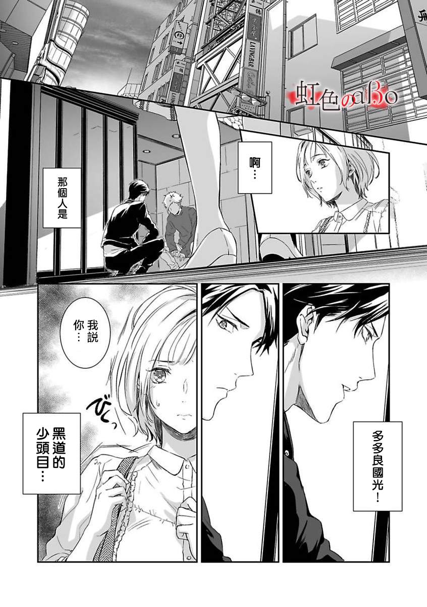 《极道与OMEGA》漫画最新章节第3话免费下拉式在线观看章节第【7】张图片