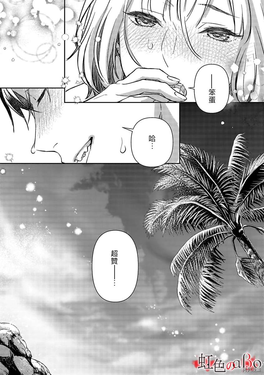 《极道与OMEGA》漫画最新章节第13话免费下拉式在线观看章节第【28】张图片