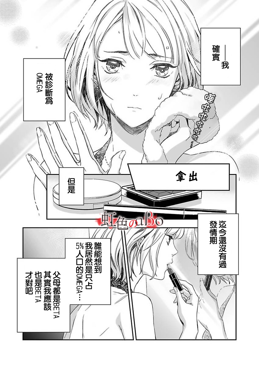 《极道与OMEGA》漫画最新章节第1话免费下拉式在线观看章节第【17】张图片