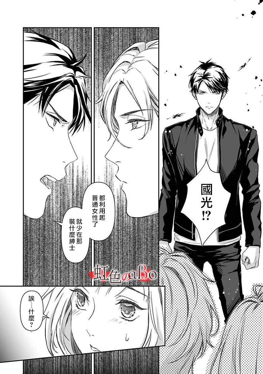 《极道与OMEGA》漫画最新章节第6话免费下拉式在线观看章节第【8】张图片