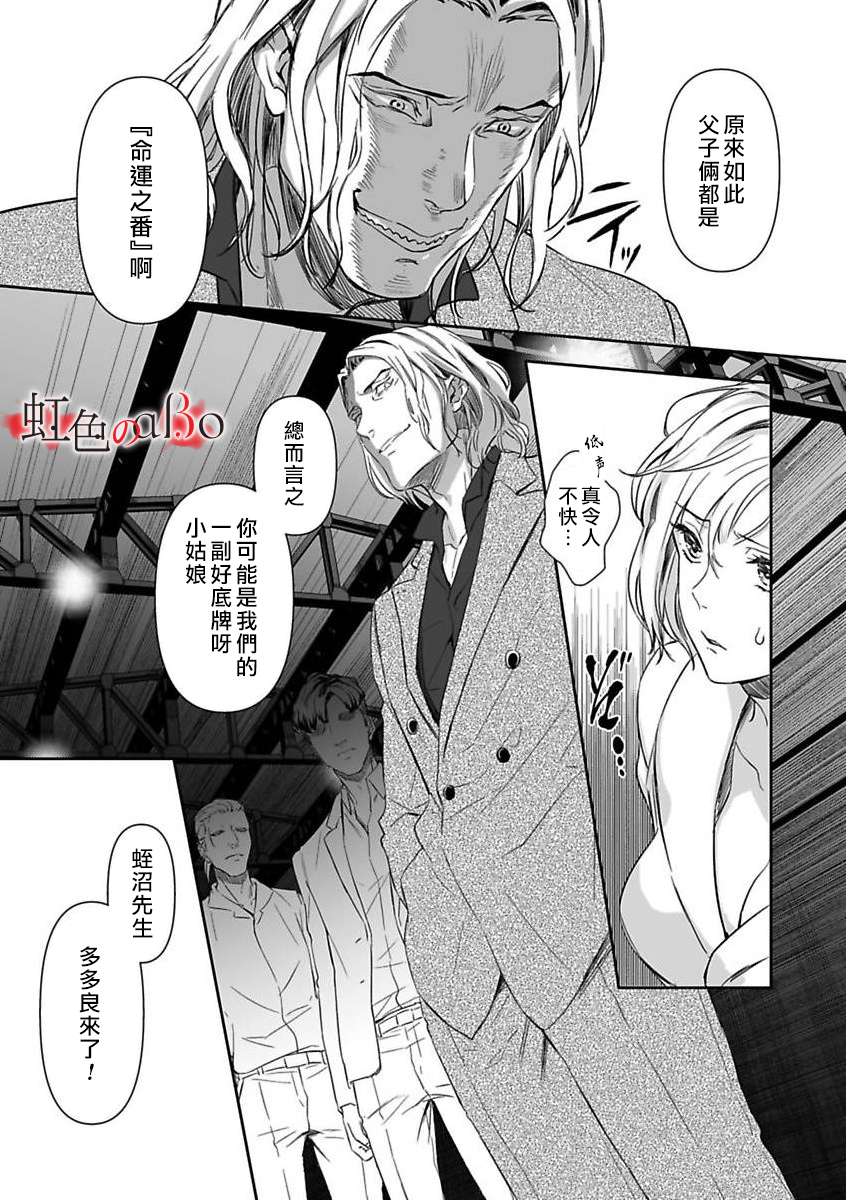 《极道与OMEGA》漫画最新章节第9话免费下拉式在线观看章节第【14】张图片