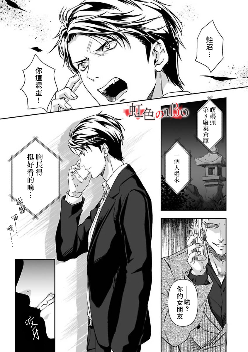 《极道与OMEGA》漫画最新章节第9话免费下拉式在线观看章节第【11】张图片