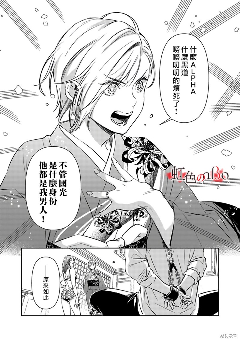 《极道与OMEGA》漫画最新章节第17话免费下拉式在线观看章节第【18】张图片