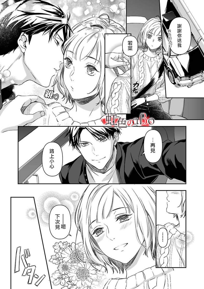 《极道与OMEGA》漫画最新章节第6话免费下拉式在线观看章节第【4】张图片