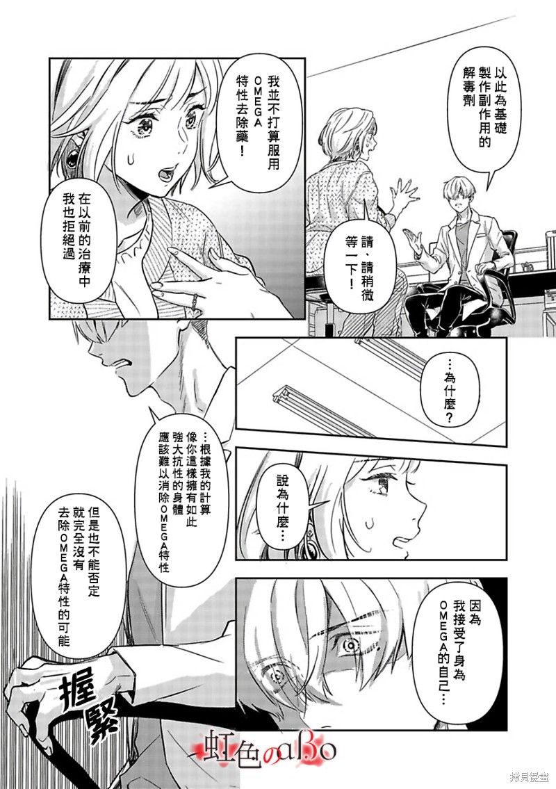 《极道与OMEGA》漫画最新章节第19话免费下拉式在线观看章节第【13】张图片