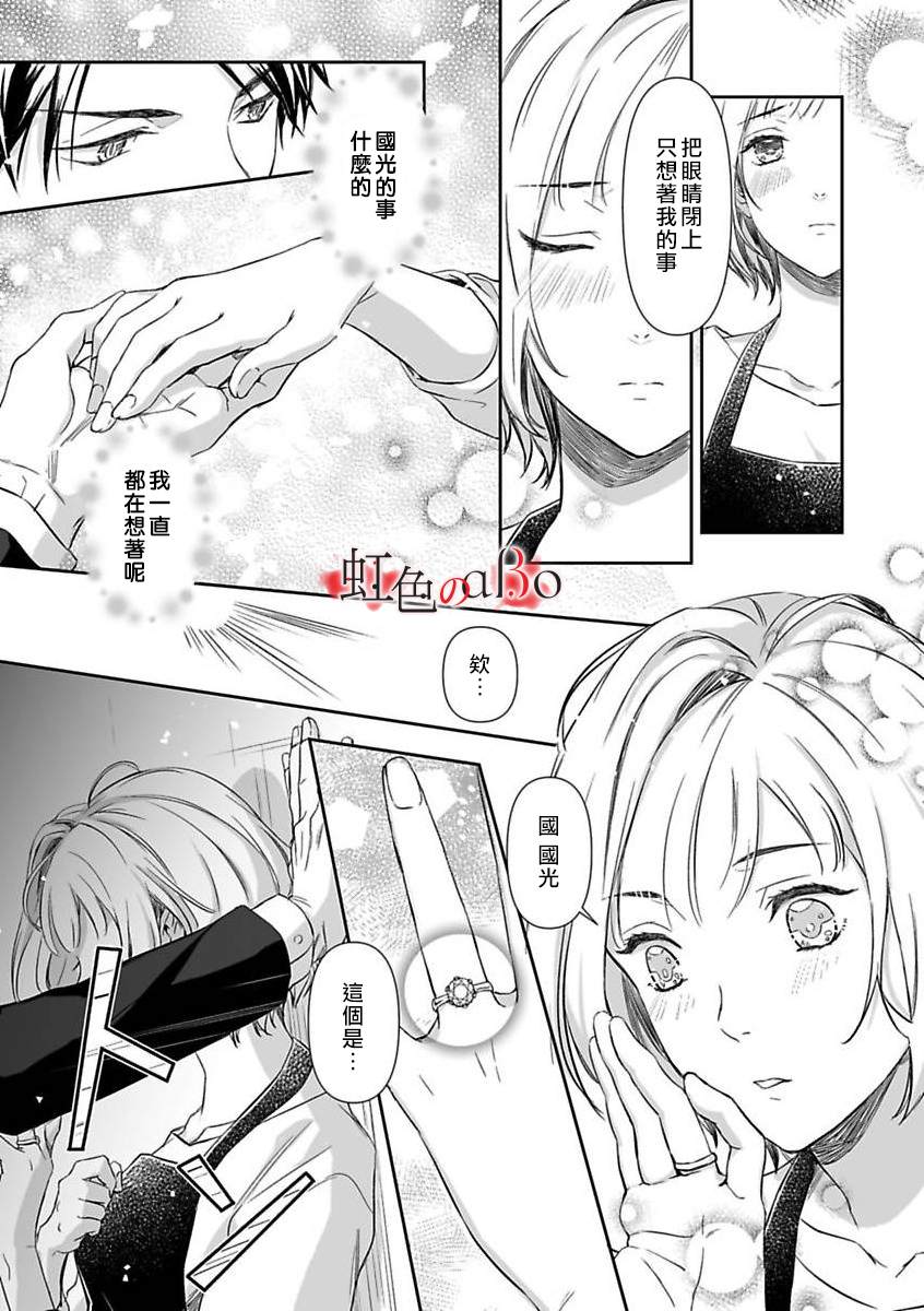 《极道与OMEGA》漫画最新章节第7话免费下拉式在线观看章节第【24】张图片