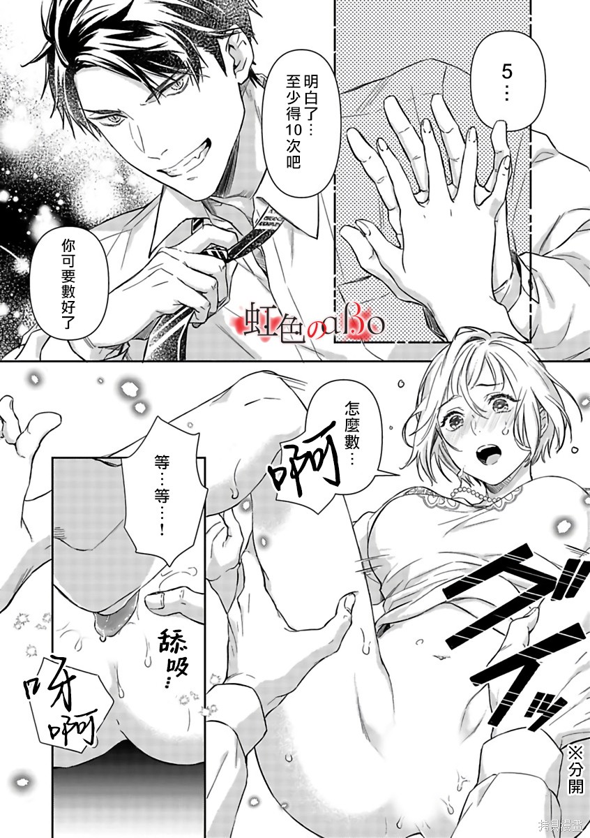 《极道与OMEGA》漫画最新章节第16话免费下拉式在线观看章节第【4】张图片