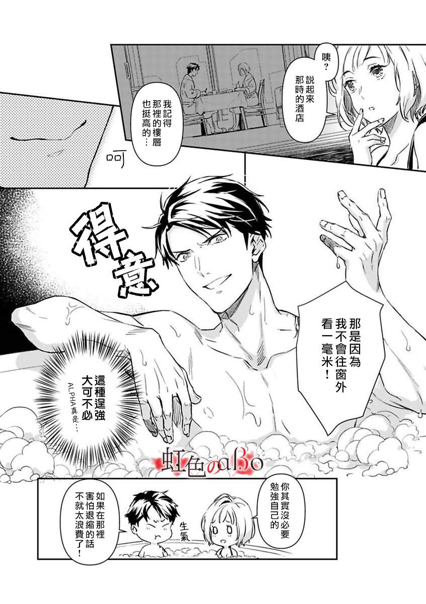 《极道与OMEGA》漫画最新章节第11话免费下拉式在线观看章节第【20】张图片