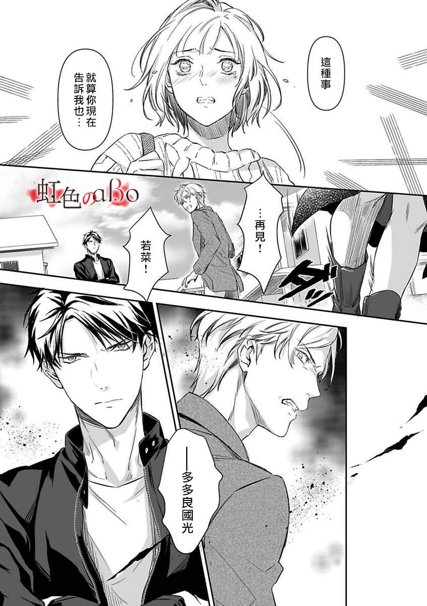 《极道与OMEGA》漫画最新章节第6话免费下拉式在线观看章节第【13】张图片