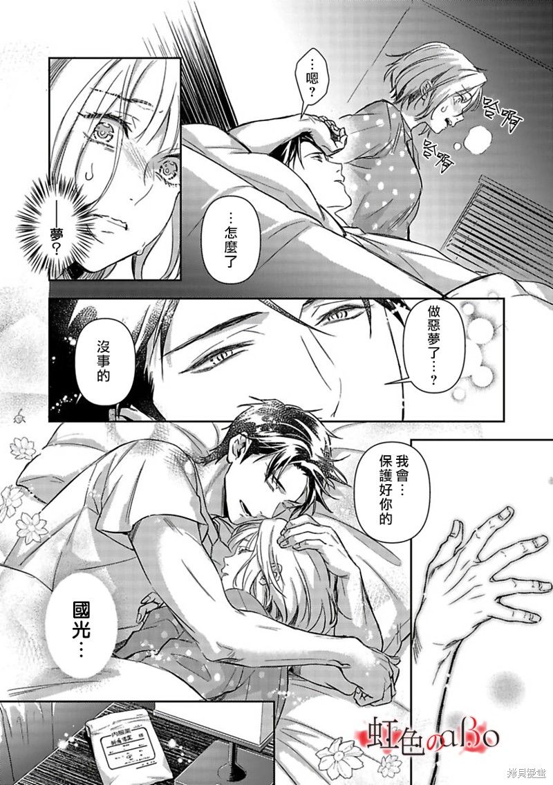 《极道与OMEGA》漫画最新章节第19话免费下拉式在线观看章节第【19】张图片