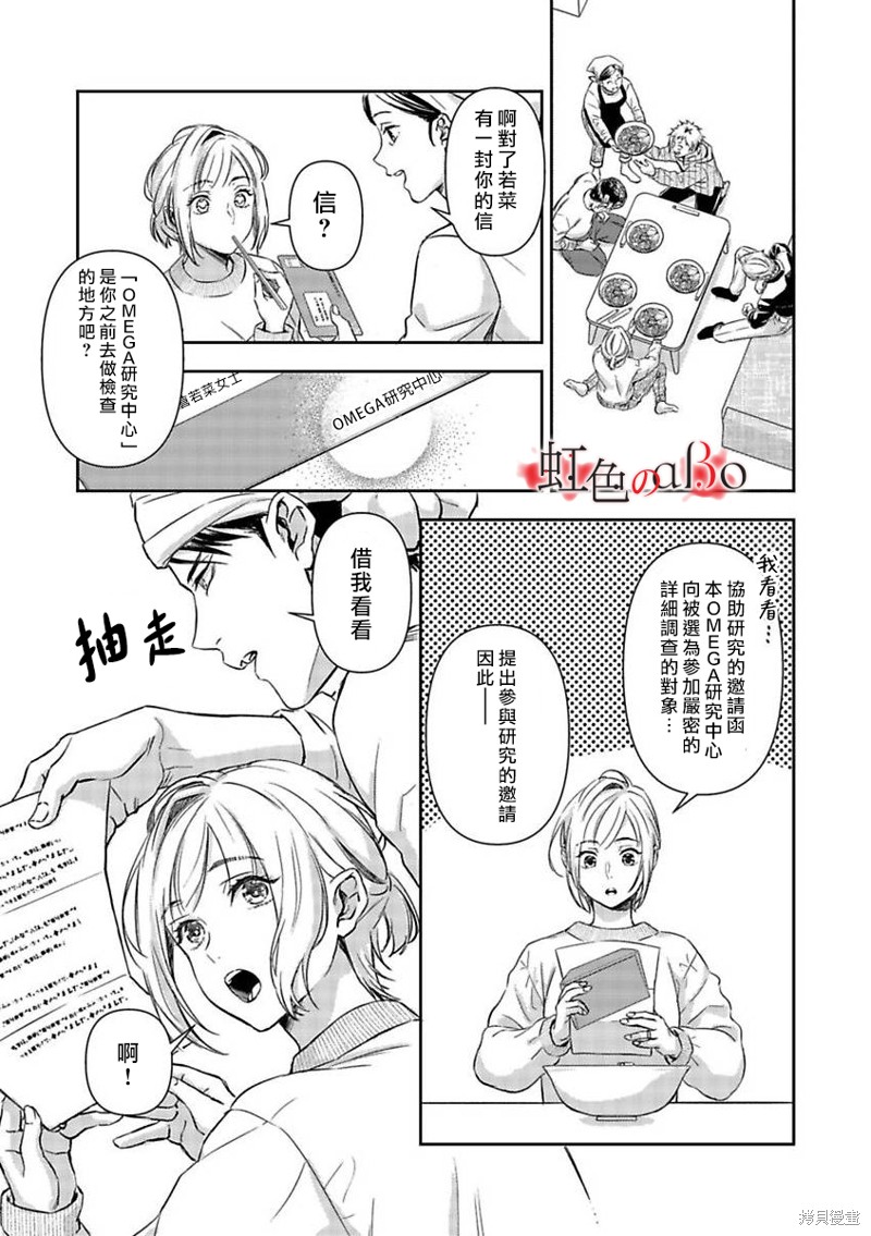 《极道与OMEGA》漫画最新章节第18话免费下拉式在线观看章节第【26】张图片