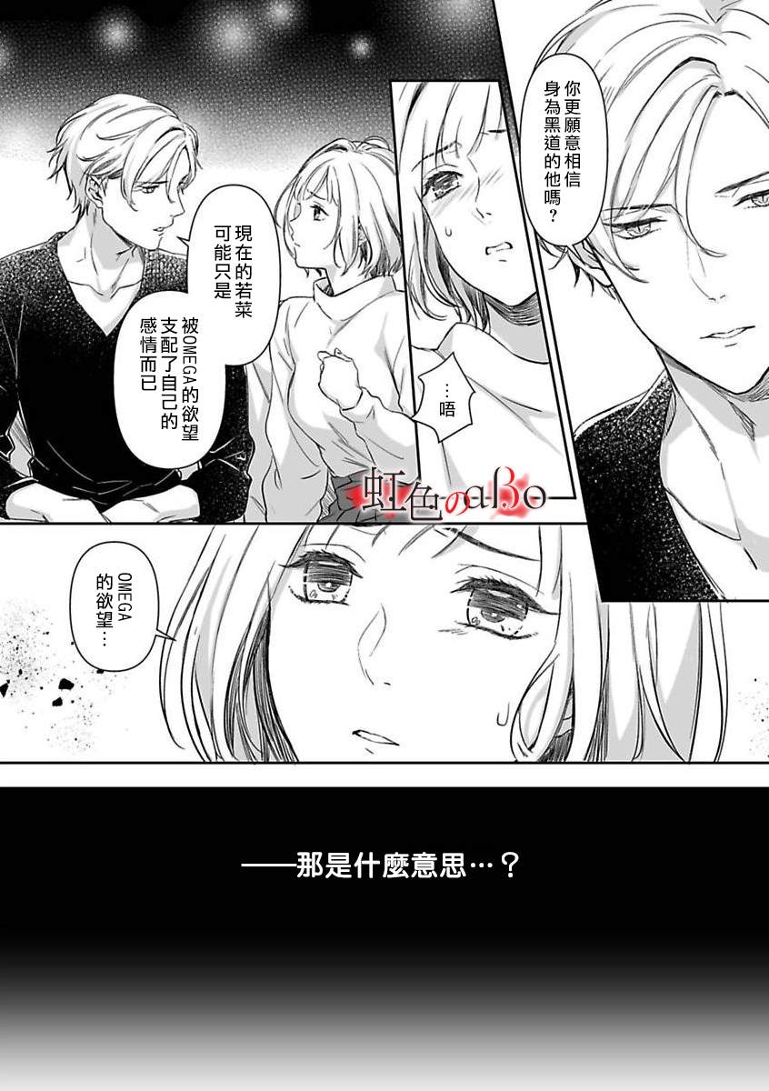 《极道与OMEGA》漫画最新章节第7话免费下拉式在线观看章节第【15】张图片