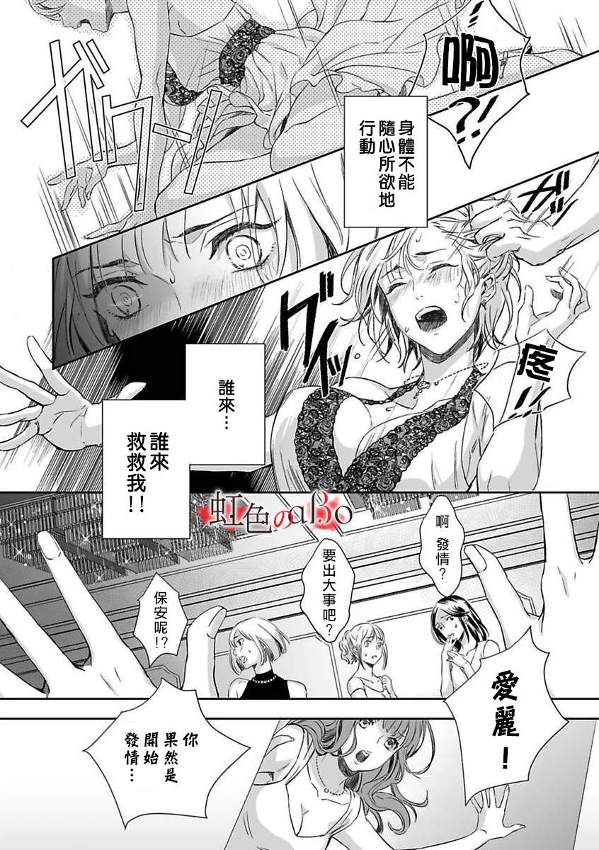 《极道与OMEGA》漫画最新章节第1话免费下拉式在线观看章节第【23】张图片