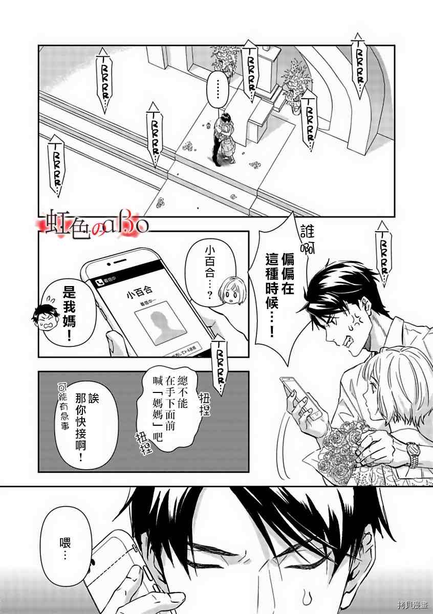 《极道与OMEGA》漫画最新章节第14话免费下拉式在线观看章节第【27】张图片