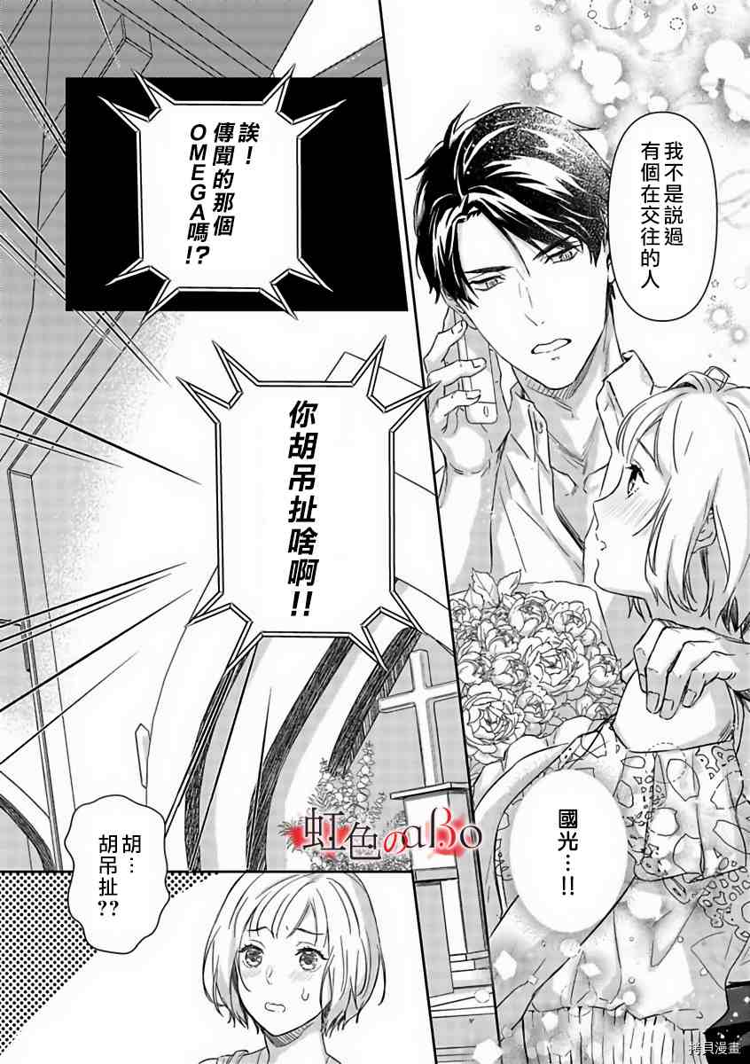 《极道与OMEGA》漫画最新章节第14话免费下拉式在线观看章节第【29】张图片