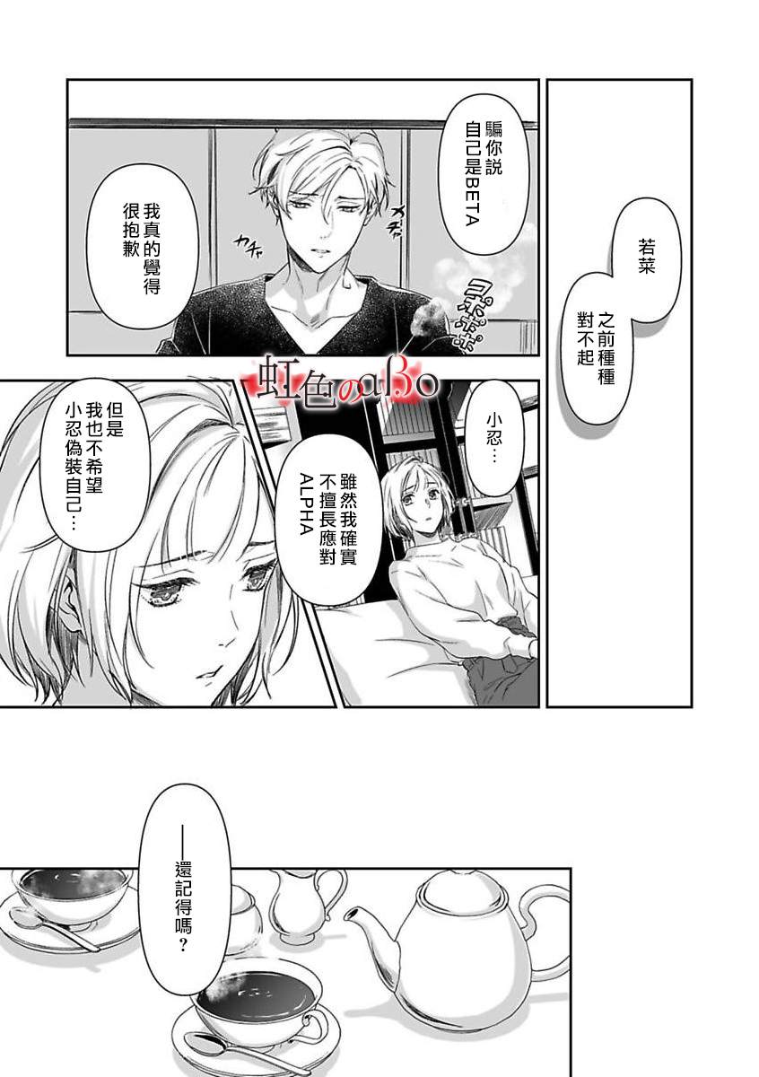 《极道与OMEGA》漫画最新章节第7话免费下拉式在线观看章节第【8】张图片