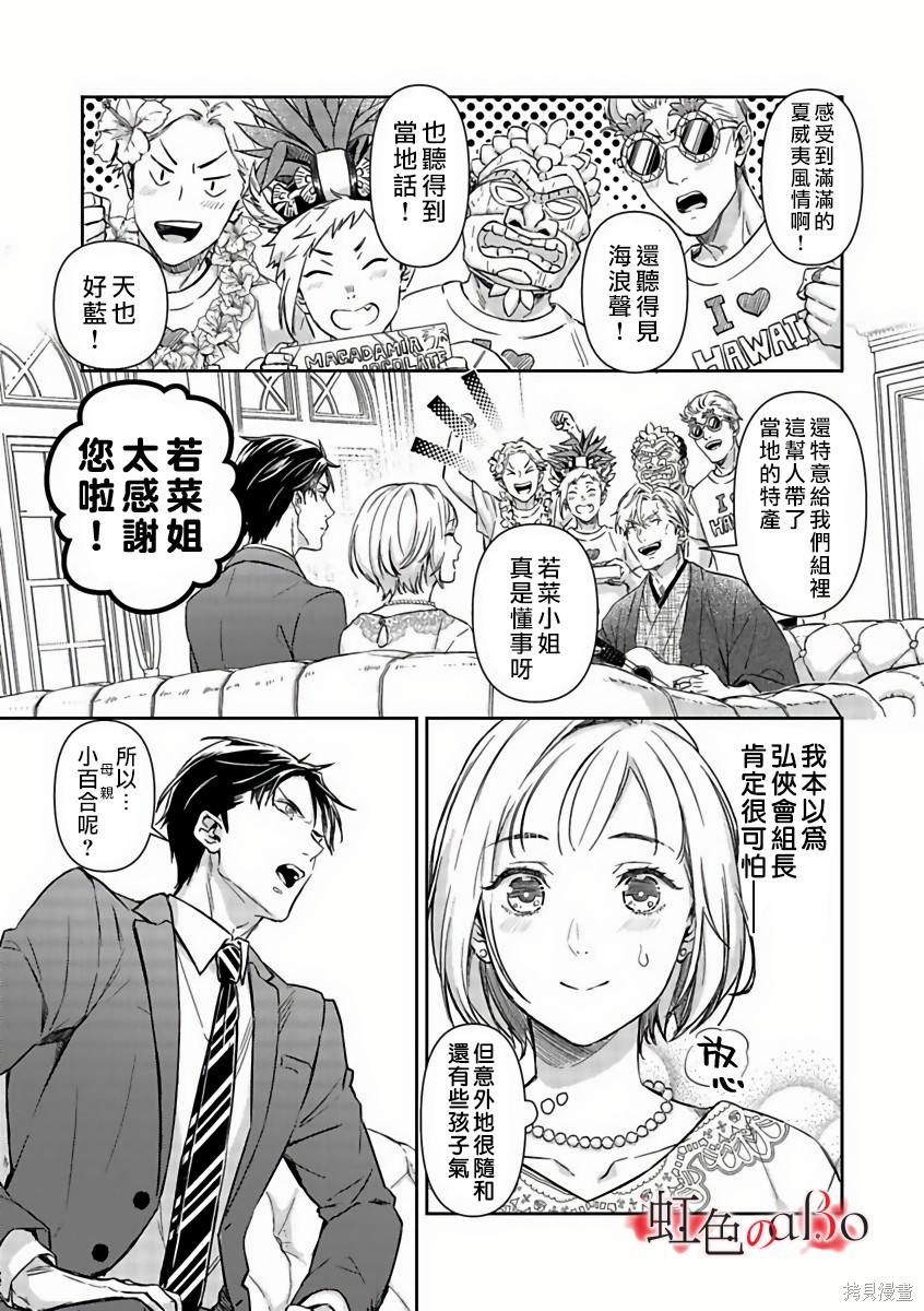 《极道与OMEGA》漫画最新章节第15话免费下拉式在线观看章节第【4】张图片