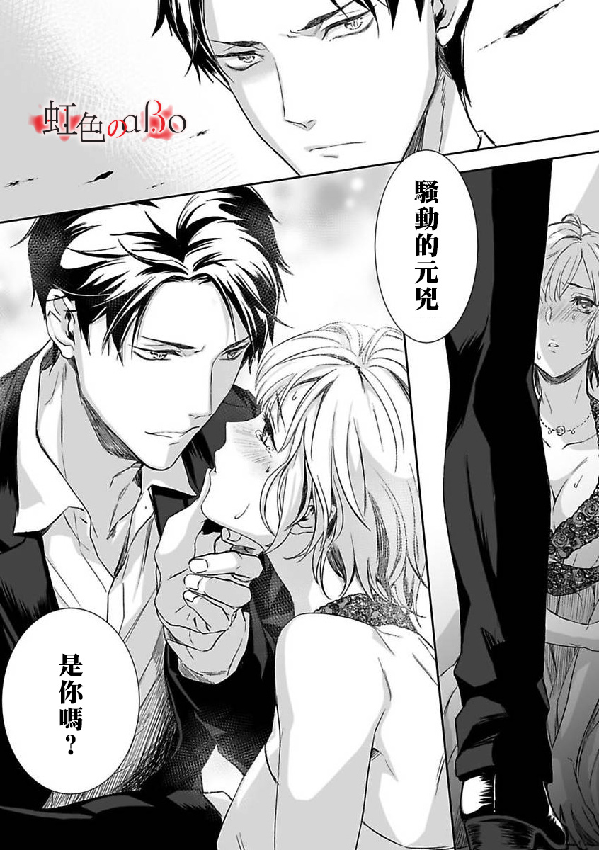 《极道与OMEGA》漫画最新章节第1话免费下拉式在线观看章节第【27】张图片