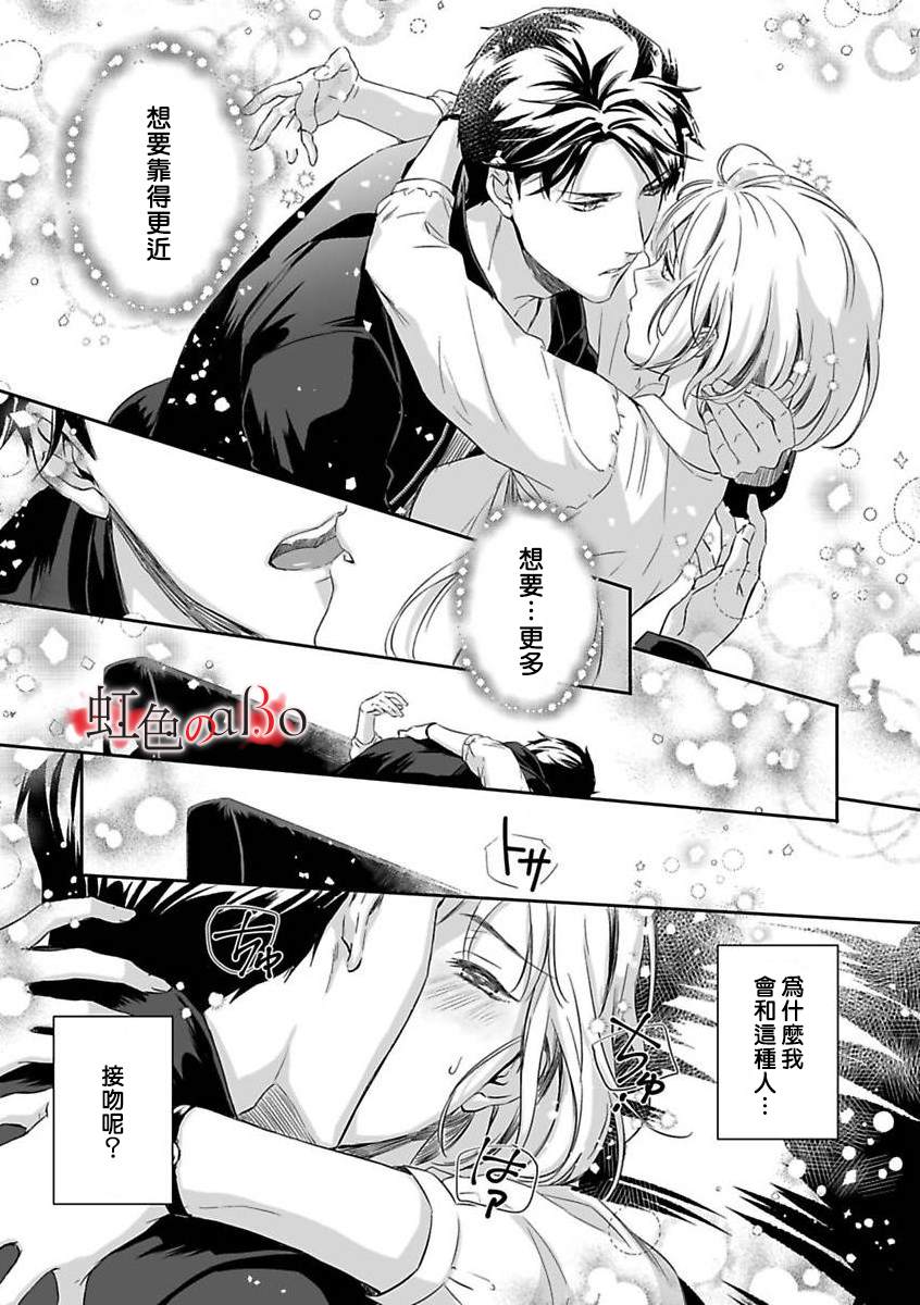 《极道与OMEGA》漫画最新章节第3话免费下拉式在线观看章节第【17】张图片