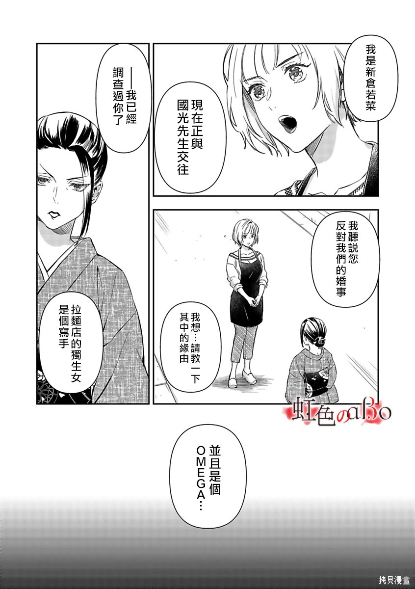 《极道与OMEGA》漫画最新章节第16话免费下拉式在线观看章节第【16】张图片