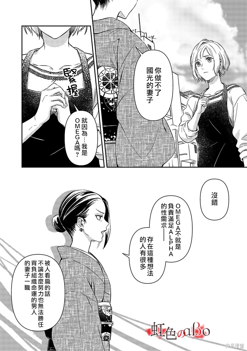 《极道与OMEGA》漫画最新章节第16话免费下拉式在线观看章节第【17】张图片