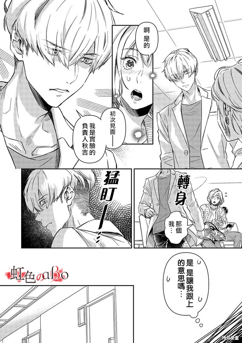《极道与OMEGA》漫画最新章节第19话免费下拉式在线观看章节第【4】张图片
