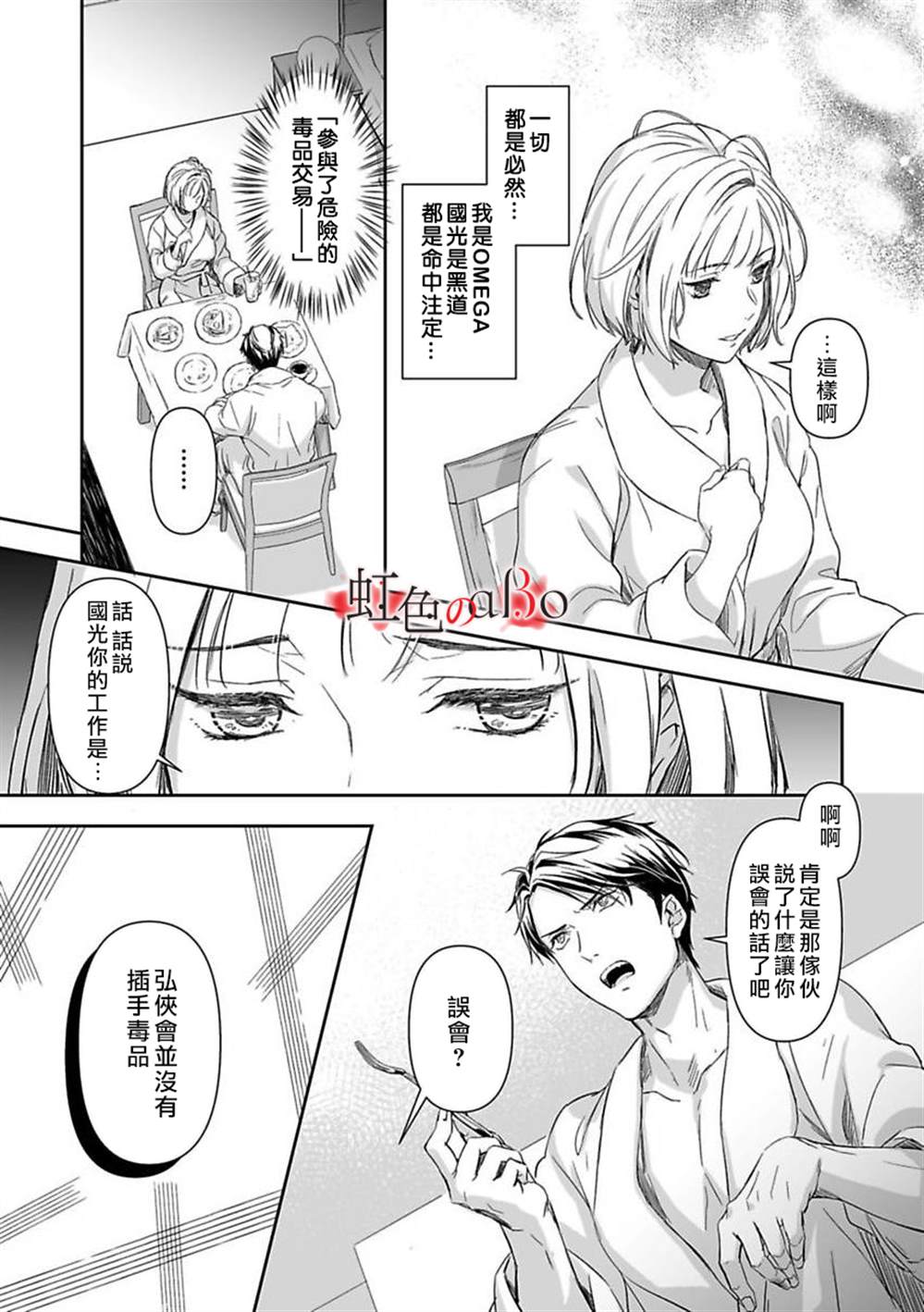 《极道与OMEGA》漫画最新章节第8话免费下拉式在线观看章节第【17】张图片