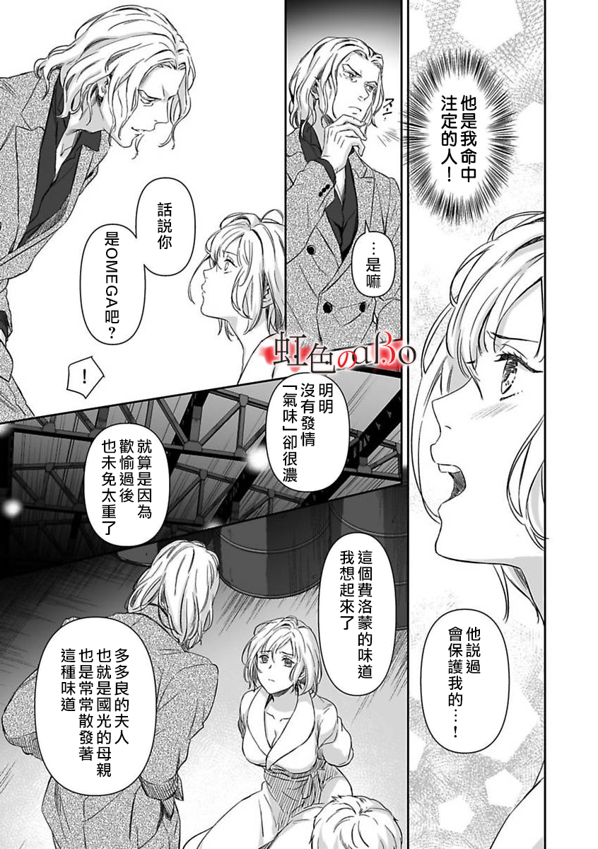 《极道与OMEGA》漫画最新章节第9话免费下拉式在线观看章节第【13】张图片