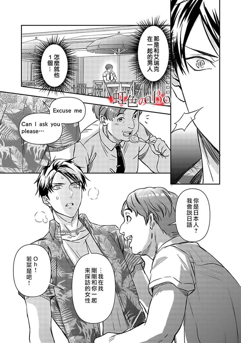 《极道与OMEGA》漫画最新章节第12话免费下拉式在线观看章节第【25】张图片