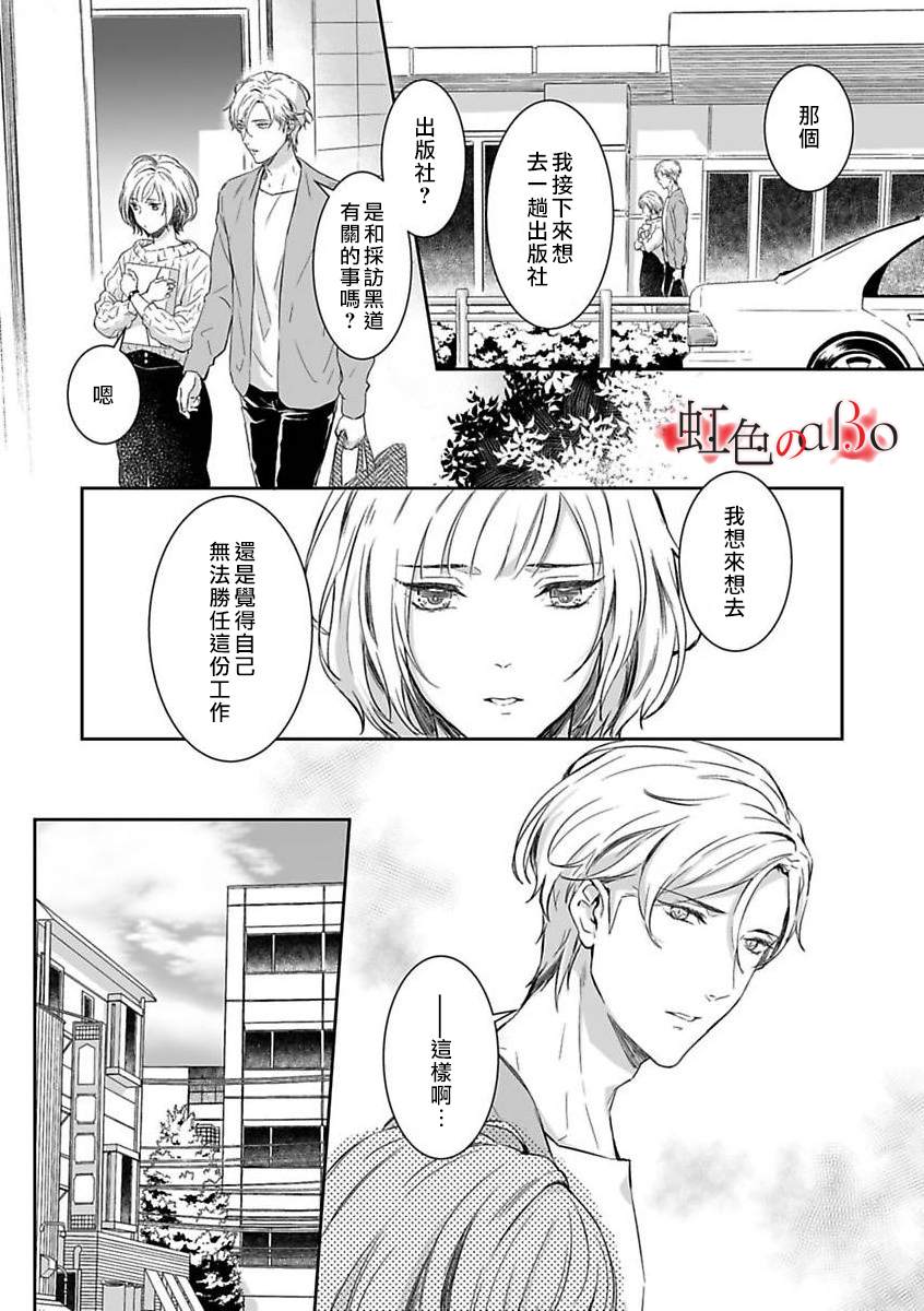 《极道与OMEGA》漫画最新章节第4话免费下拉式在线观看章节第【7】张图片