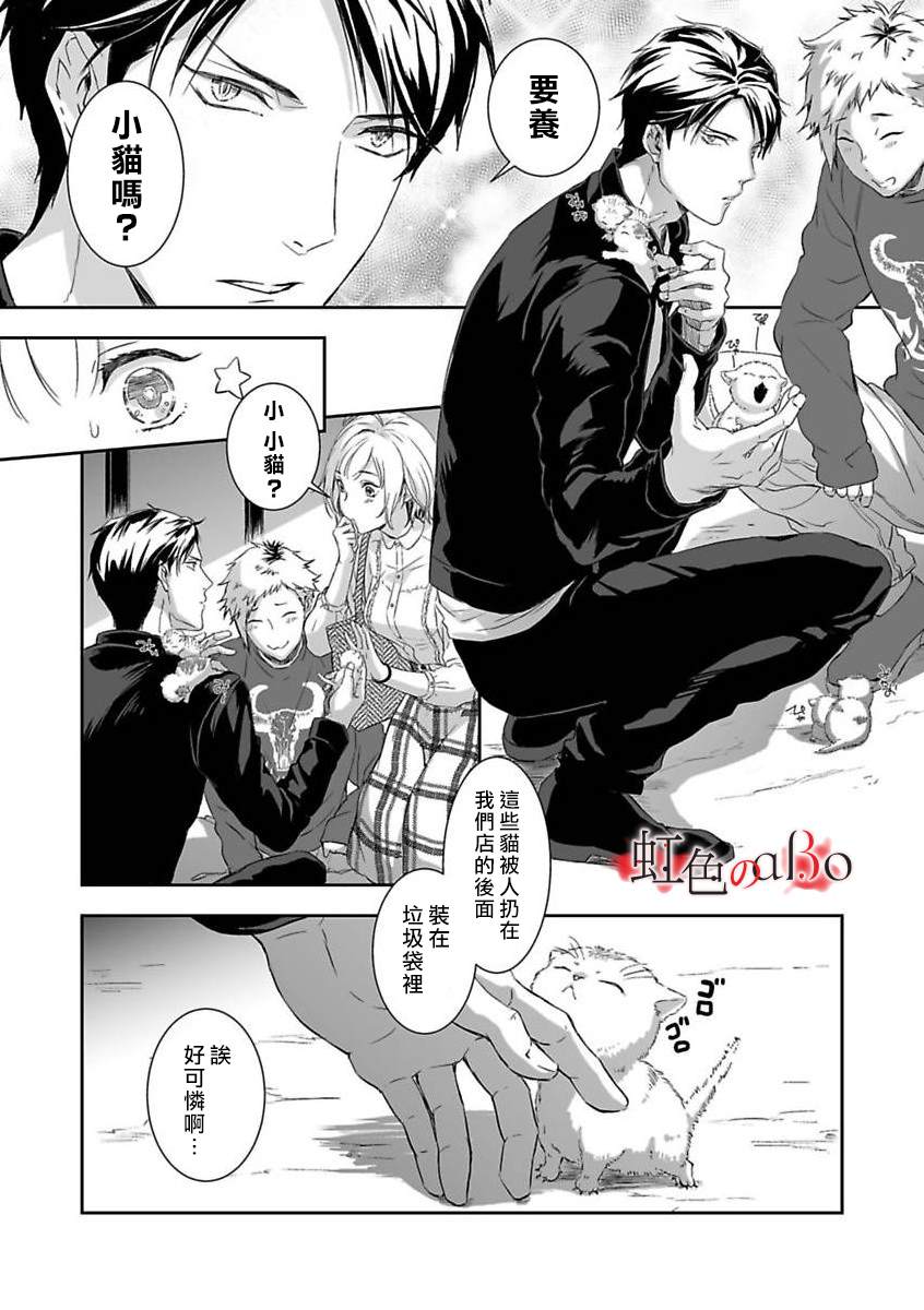 《极道与OMEGA》漫画最新章节第3话免费下拉式在线观看章节第【8】张图片