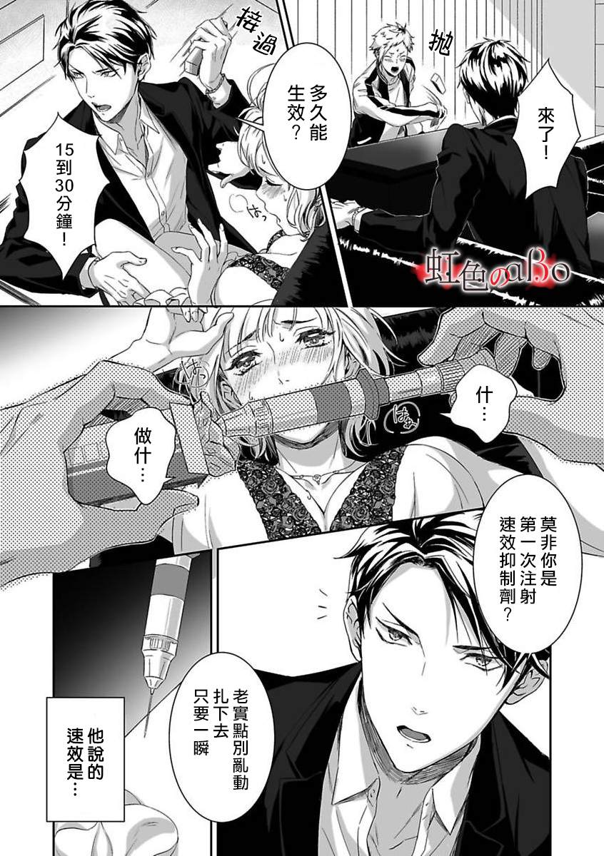 《极道与OMEGA》漫画最新章节第2话免费下拉式在线观看章节第【6】张图片