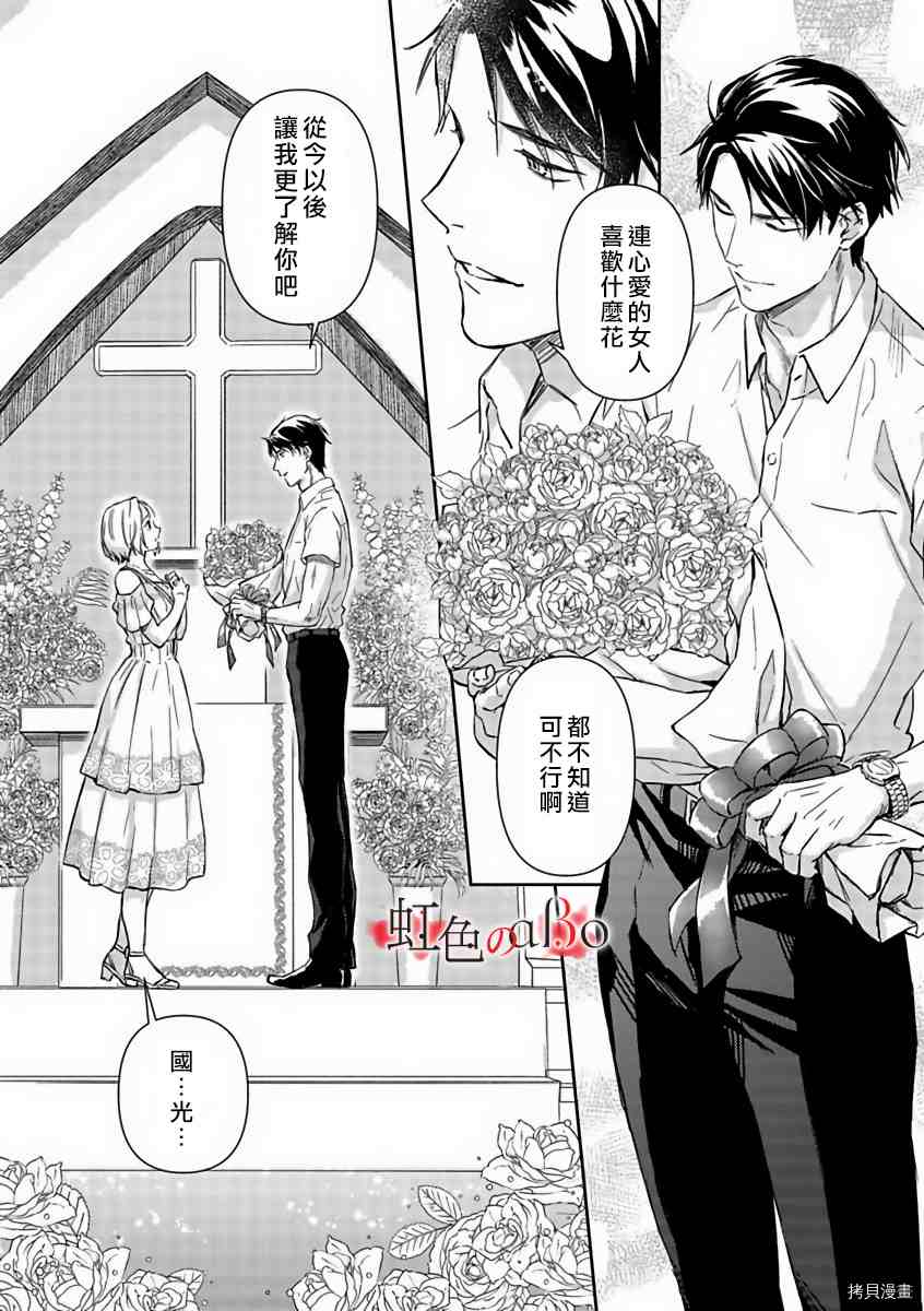 《极道与OMEGA》漫画最新章节第14话免费下拉式在线观看章节第【25】张图片