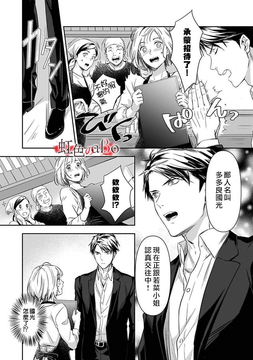 《极道与OMEGA》漫画最新章节第7话免费下拉式在线观看章节第【20】张图片