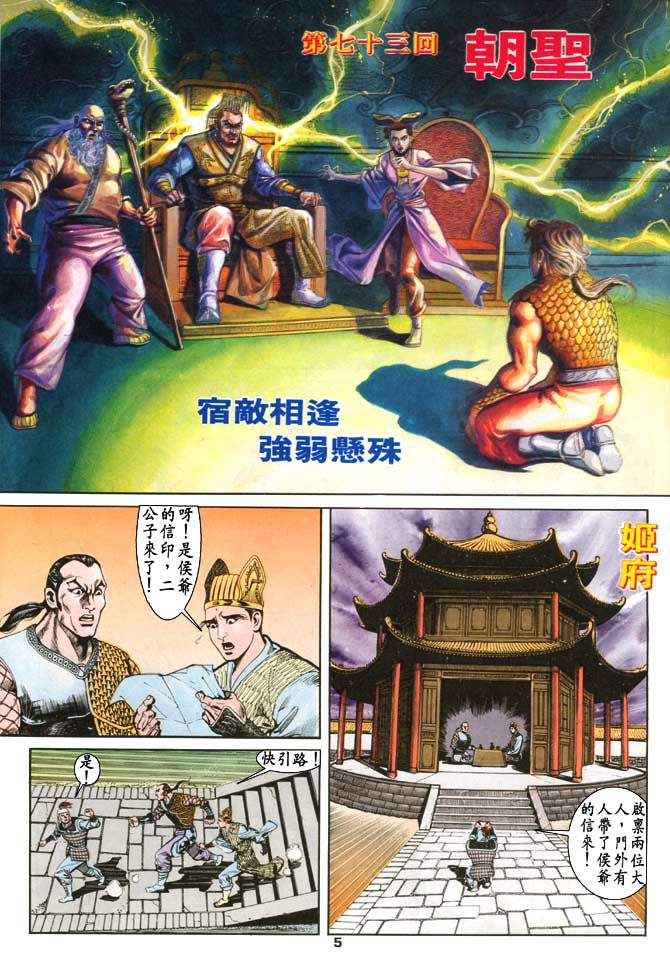 《天子传奇1》漫画最新章节第73回免费下拉式在线观看章节第【4】张图片