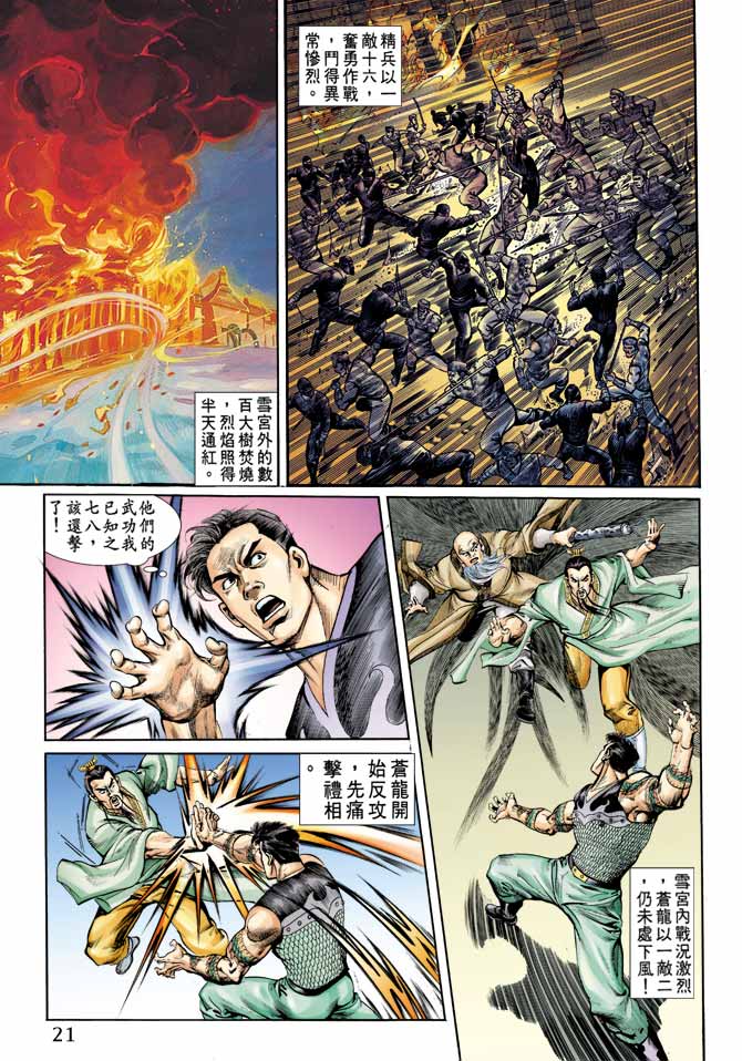 《天子传奇1》漫画最新章节第61回免费下拉式在线观看章节第【21】张图片